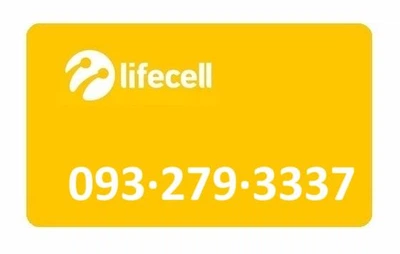 Золотой номер Лайфселл lifecell 093-279-3337