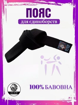 Пояс для карате WOLF Дзюдо, айкідо, чорний WP-01-B