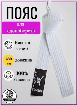 Пояс для кимоно WSC Fight+, 280 см, белый.