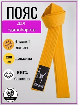 Пояс для кимоно WSC Fight+, 280 см, желтый.