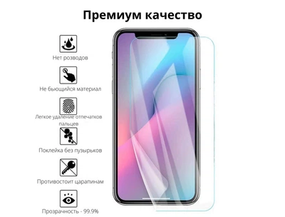 Гидрогелевая пленка на все модели телефонов Iphone Samsung Xiaomi Meizu Huawei Lenovo Honor и тд