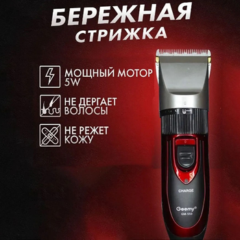 Профессиональная машинка для стрижки волос GEMEI GM-550 с двумя аккумуляторами