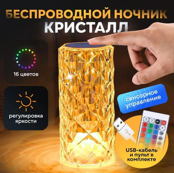 Світильник нічник акумуляторний Кристал RGB Crystal Rose з пультом керування 16 LED кольорів