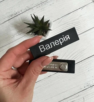 Чорний Бейдж зі срібним гравіруванням 25х70мм