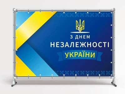 Баннер "День Независимости Украины, синий фон" размер 2х3 м. С люверсами.