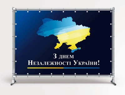 Баннер "День Независимости Украины, темно-синий фон" размер 2х3 м. С люверсами.