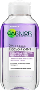 Експрес лосьйон 2 в 1 для зняття макіяжу з очей Основний Догляд Garnier Skin Naturals 125ml (438433-516151-2)