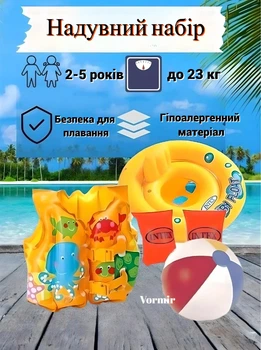Набор детский надувной для плавания купания 4 в 1 Intex 66622 надувной жилет, нарукавники, круг, мяч для ребенка