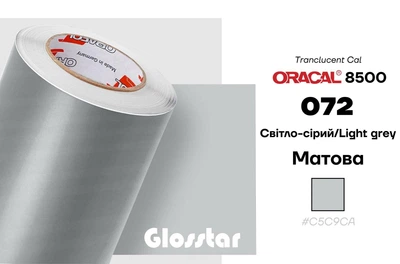 Плівка Oracal 8500 самоклеюча світлорозсіююча 1 м2 світло-сірий 072