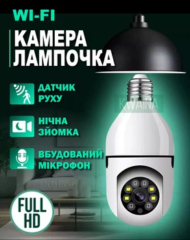 Панорамная камера лампочка с цоколем в патрон Е27 HD 1080 Wi-Fi камера поворотная день\ночь беспроводная