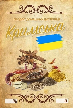 Наклейка, этикетка на бутылку "Крымская" 9х6 см (5 шт)