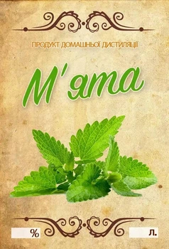 Наклейка, этикетка на бутылку "Мята" 9х6 см (5 шт)