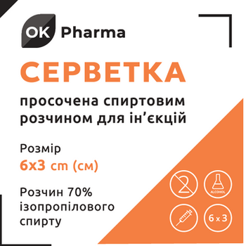 Серветки спиртові OK Pharma 6х3см №100 (4820278050936)