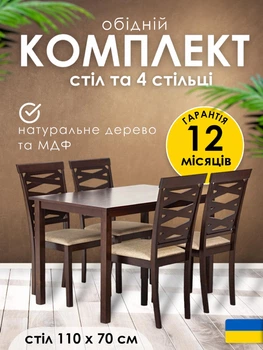 Комплект набор кухонный обеденный стол и стулья на кухню современный компактный столы кухонные со стульями для кухни натуральное дерево с мдф Mixmebel Бруклин стол 110х70см + 4 стула 37х43х94см орех