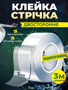 Клейкая лента многоразовая двусторонняя клейкая лента нано-лента двусторонняя прозрачная двухсторонний скотч 3 м Pavlysh GL-20