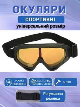 Окуляри спортивно-універсальні, для мото-вело-гірського спорту з UV-400, antifog, чорно-жовтогарячі