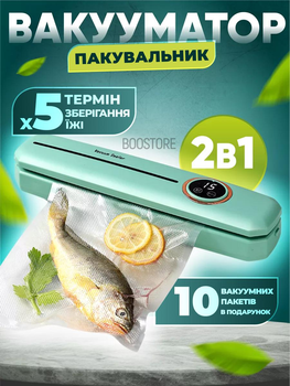 Вакууматор Vacuum Sealer KBZJ-29005-T 90 Вт + 10 пакетов, вакуумный упаковщик для продуктов питания