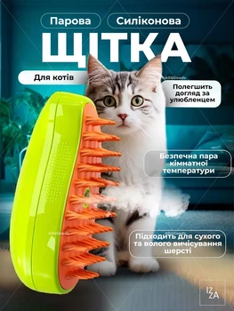 Паровая щетка-расческа для вычесывания шерсти котов 3 в 1 IZZA SE Зеленая