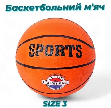 Баскетбольний м'яч SPORTS розмір №3 160602