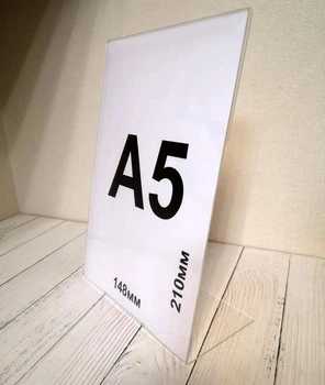 Менюхолдер L-подібний А5 вертикальний акріл прозорий 1,5 мм 14,8 х 21 см