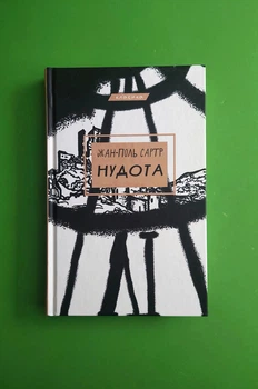 Нудота, Жан-Поль Сартр