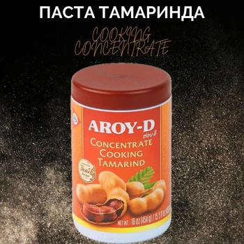 Тамариндова паста тамаринда a AROY-D 454 г