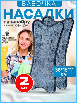 Змінні насадки для швабри метелик X-type з віджимом КОМПЛЕКТ 2ШТ BRS