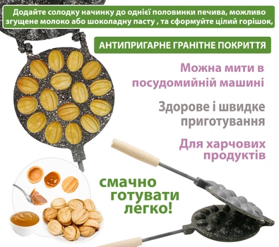 Форма для выпечки орешек на газу 16 орехов - Орешница з антипригарним гранитным покриттям - Форма для выпечки орешков со сгущенкой на газу - Форма для печенья орешки - Форма для выпекания орешков Corby 16 половинок
