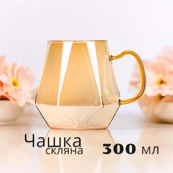Чашка скляна, кухоль для чаю та кави "Аромат", 300 мл, колір золото