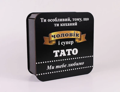 Коробка "Чоловік і супер тато" маленька