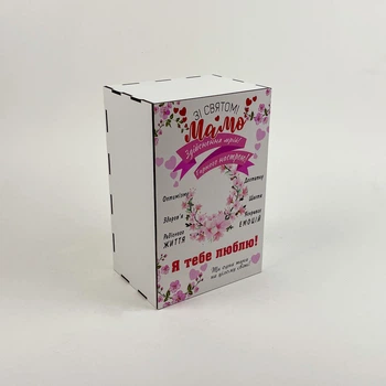 Коробка біла "Зі Святом Мама"