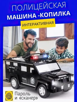 Дитяча машина сейф скарбничка CASH TRUCK поліція з кодовим замком та купюроприймачем для паперових грошей та монет. Чорна машинка вантажівка