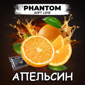 Кальянный табак Phantom Апельсин 50 г (4820256150351)