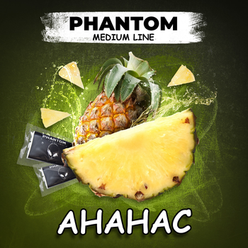 Кальянний тютюн Phantom Ананас 50 г (4820256150627)