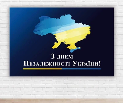 Паперовий плакат "День Незалежності України, темно-синій фон" 1х1,5м