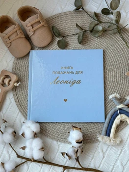 Іменна книга побажань на День народження дитини Блакитна HeyBaby