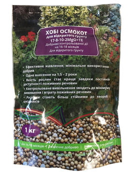 Комплексное минеральное удобрение Осмокот (Osmocote Exact Standart), 1кг, 17.8.10-2MgO+TE, Эверрис (Everris)