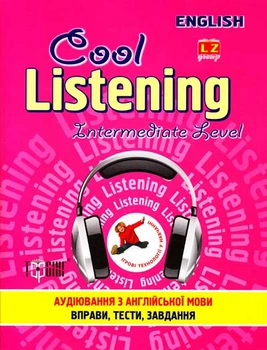 Cool Listening. Intermediate Level. Упражнения и задания по английскому языку для развития навыков аудирования. Средний уровень