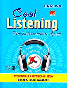 Cool Listening. Pre-Intermediate Level. Упражнения и задания по английскому языку для развития навыков аудирования. Подготовительный к среднему уровню