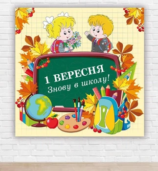 Паперовий плакат до дня знань / 1 вересня "Школярі" 1,5х1,5м