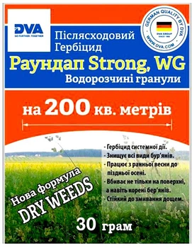 Гербицид Раундап Strong WG (сухой) 30 г