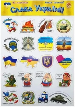 Пазли на магнітах "Слава Україні! " 3+