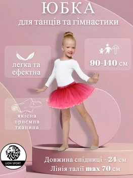 Юбка-пачка для танцев и гимнастики Lion Sport, с органзи, розовая, рост 90-140 см