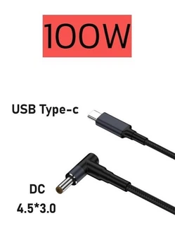Кабель USB Type-c на DC 100W (4.5 х 3.0) для заряджання ноутбука c PD тригером, 1.8 метра (0351)