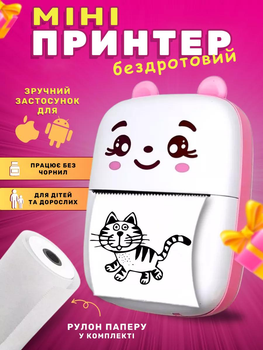 Мини принтер портативный беспроводной E-Printer (детский термопринтер для этикеток и фото, по Bluetooth) Розовый + бумага