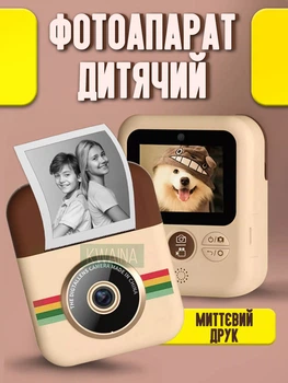 Детский фотоаппарат мгновенной печати с функцией записи видео и встроенным термопринтером, бежевый