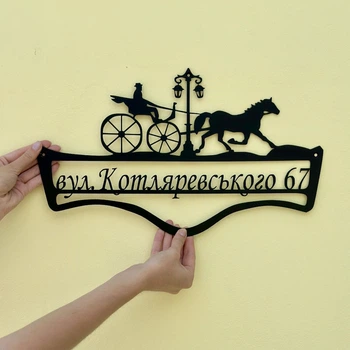 Адресная табличка 3, Карета, упряжка, с названием улицы, черная