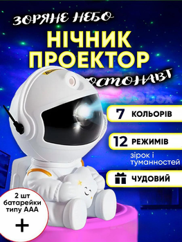 Ночник проектор Астронавт Космонавт Astronaut лазерный детский светильник звездного неба галактики звездное небо с пультом (сидячий) белый с желтым