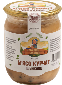 Мясная консерва Бабусині Лакітки Мясо цыплят шинкованное 500 г (4820268500038)
