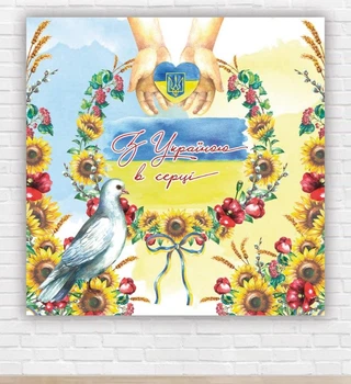 Патріотичний плакат "Серце України" 1,5 х1,5м